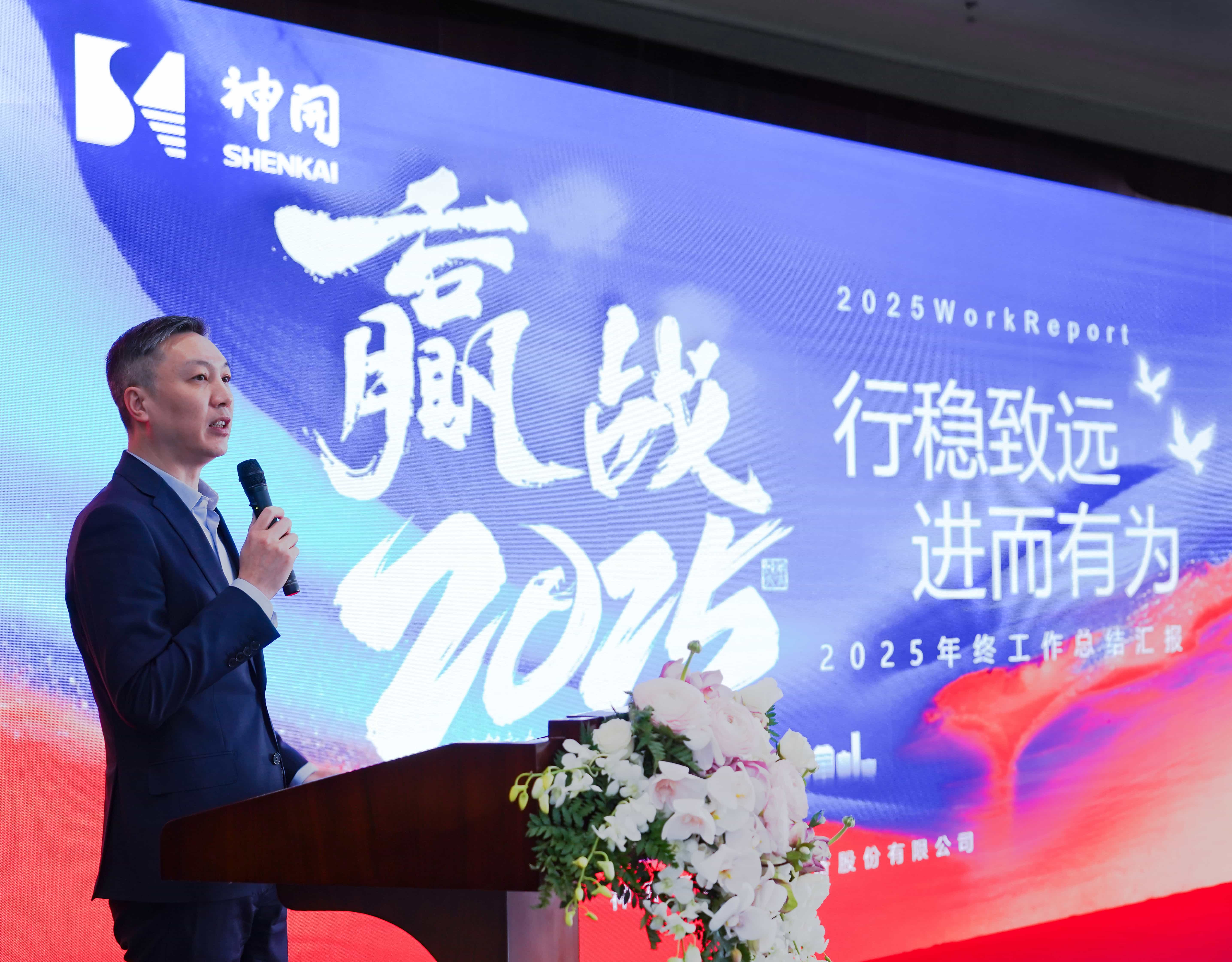 行穩(wěn)致遠(yuǎn)，進(jìn)而有為——神開股份2024年度總結(jié)暨表彰大會隆重召開(圖1)